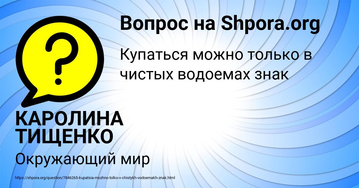 Картинка с текстом вопроса от пользователя КАРОЛИНА ТИЩЕНКО