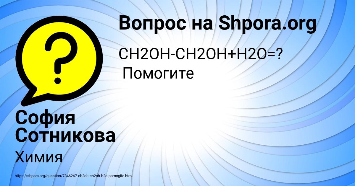 Картинка с текстом вопроса от пользователя София Сотникова