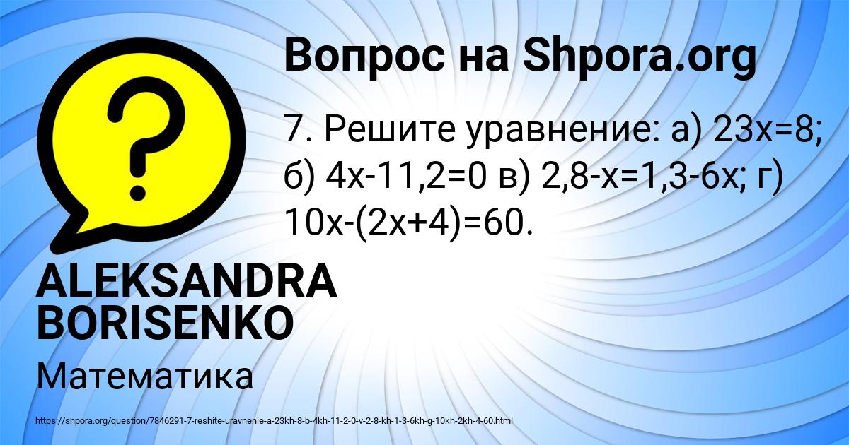 Картинка с текстом вопроса от пользователя ALEKSANDRA BORISENKO