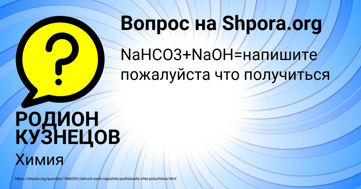 Картинка с текстом вопроса от пользователя РОДИОН КУЗНЕЦОВ