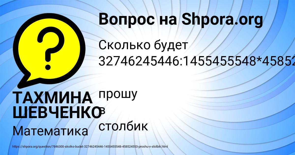 Картинка с текстом вопроса от пользователя ТАХМИНА ШЕВЧЕНКО