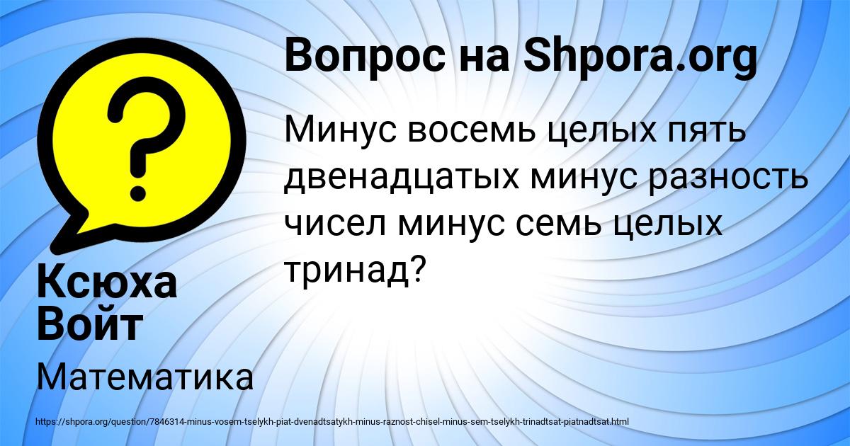 Картинка с текстом вопроса от пользователя Ксюха Войт