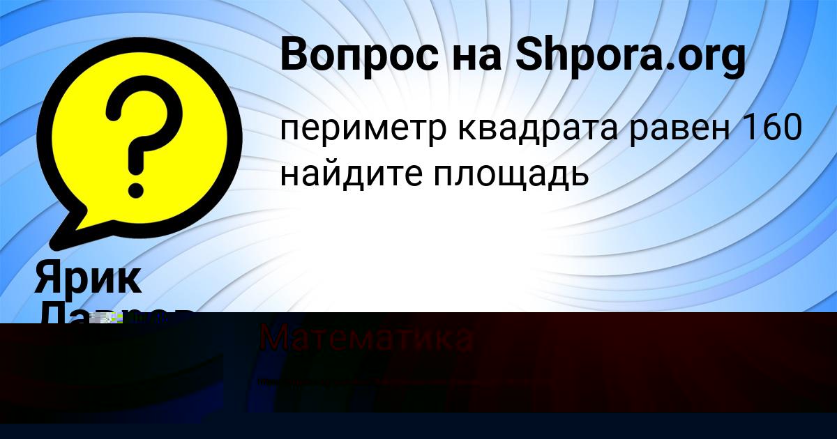Картинка с текстом вопроса от пользователя Ярик Русын