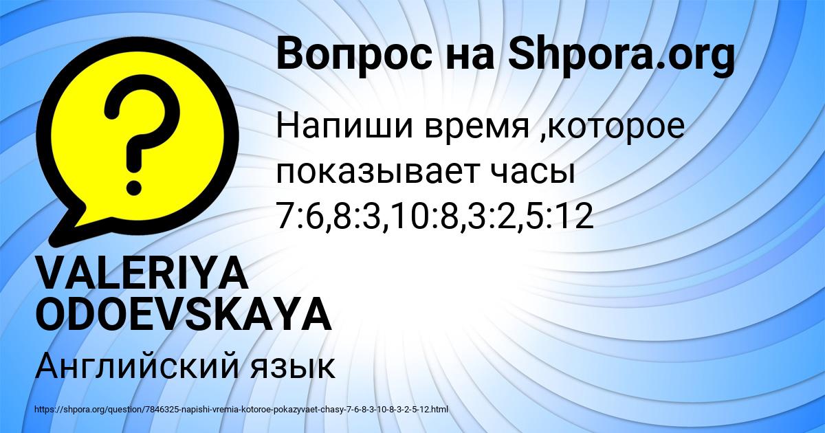Картинка с текстом вопроса от пользователя VALERIYA ODOEVSKAYA