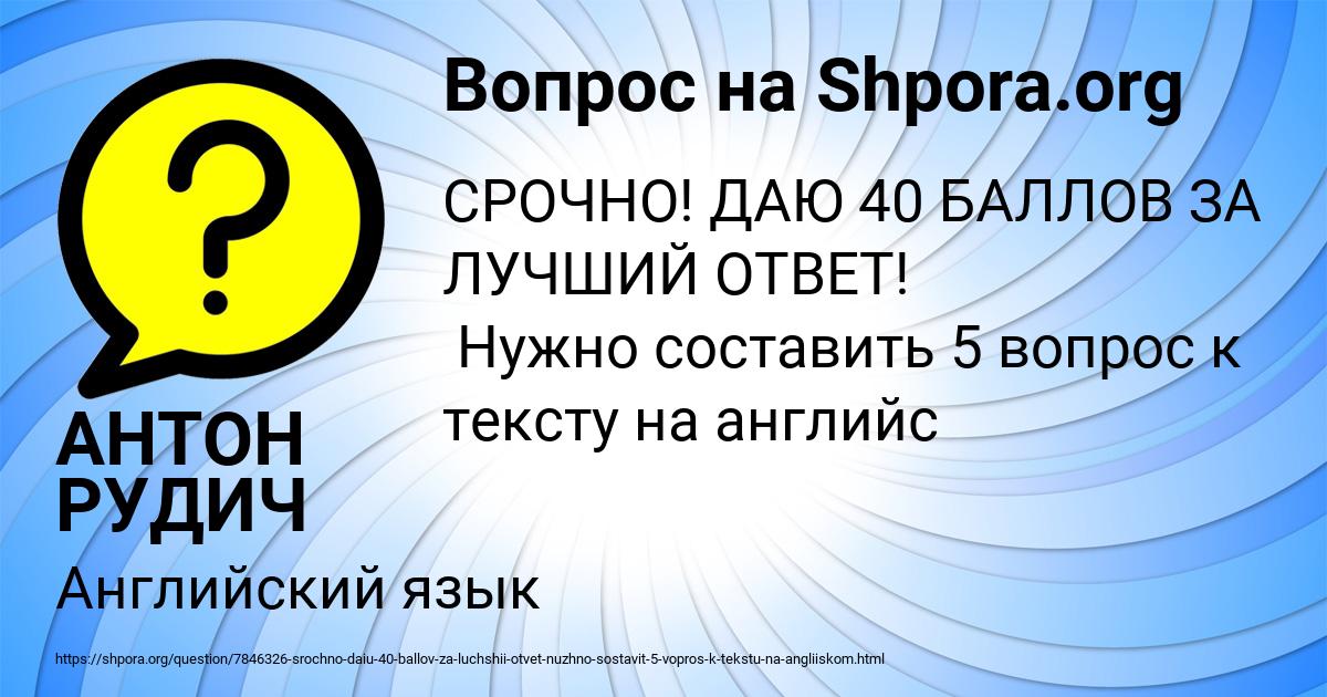 Картинка с текстом вопроса от пользователя АНТОН РУДИЧ