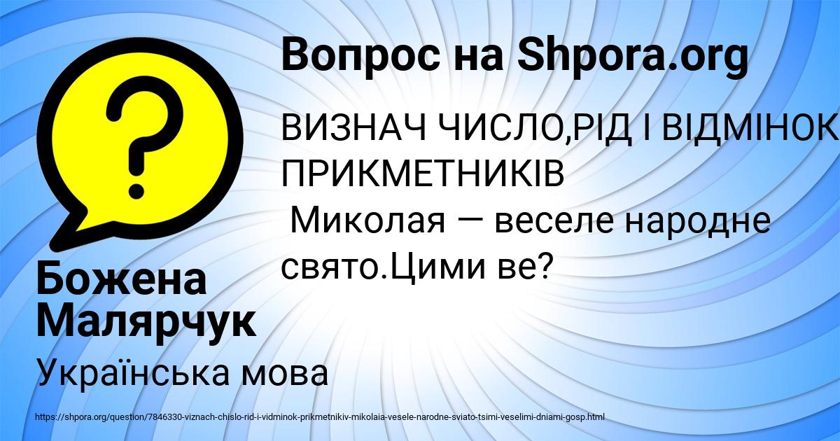 Картинка с текстом вопроса от пользователя Божена Малярчук