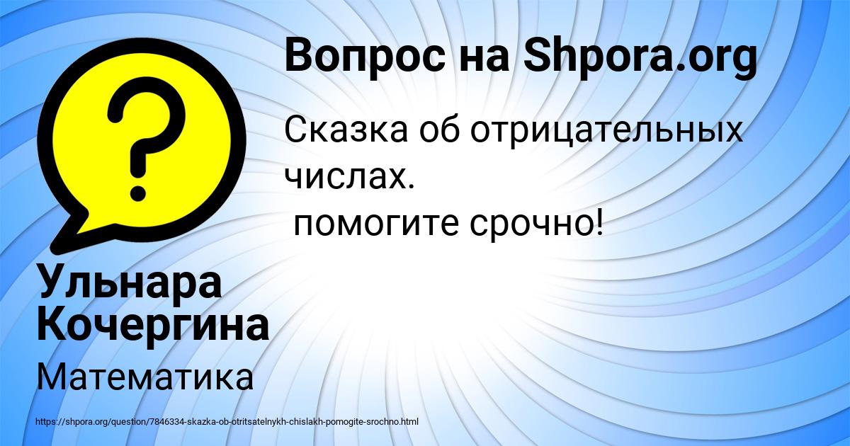 Картинка с текстом вопроса от пользователя Ульнара Кочергина