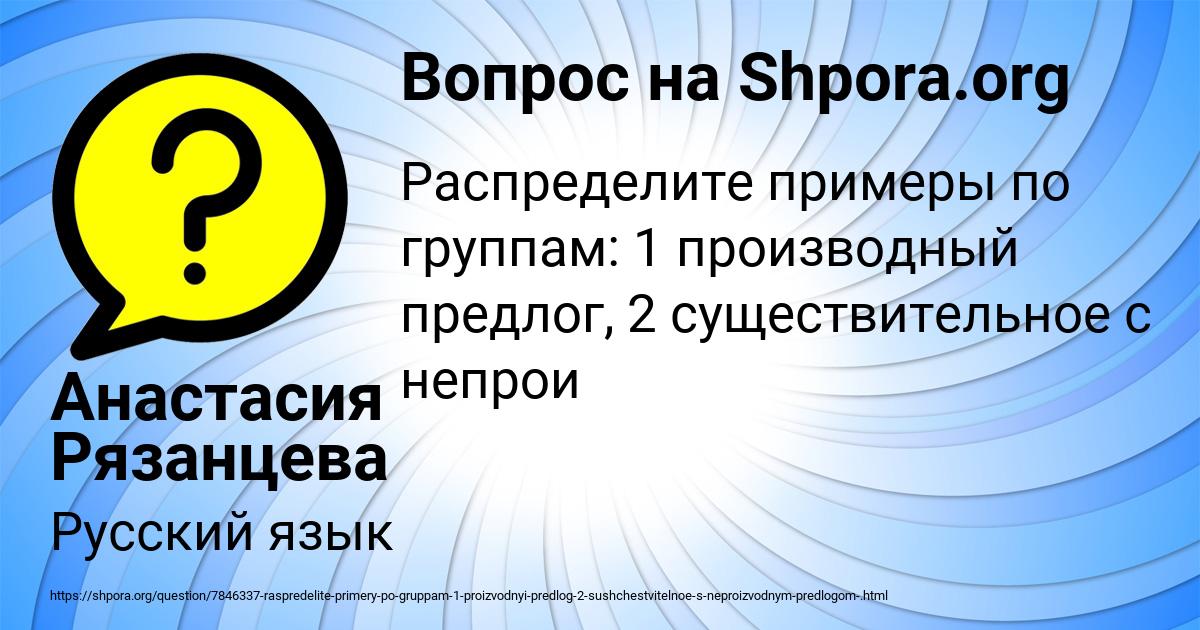 Картинка с текстом вопроса от пользователя Анастасия Рязанцева