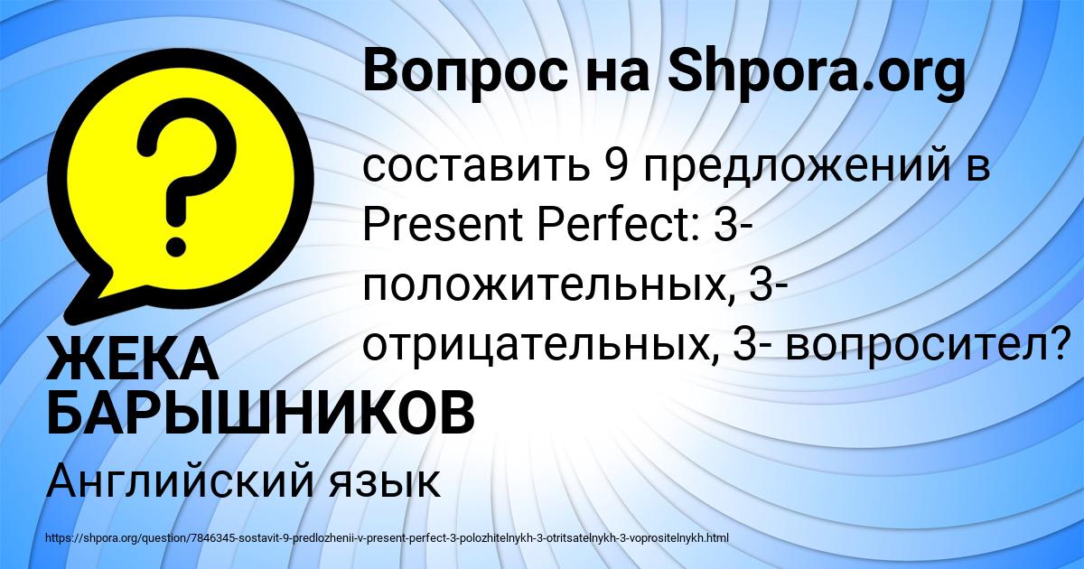 Картинка с текстом вопроса от пользователя ЖЕКА БАРЫШНИКОВ