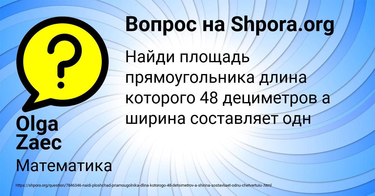 Картинка с текстом вопроса от пользователя Olga Zaec