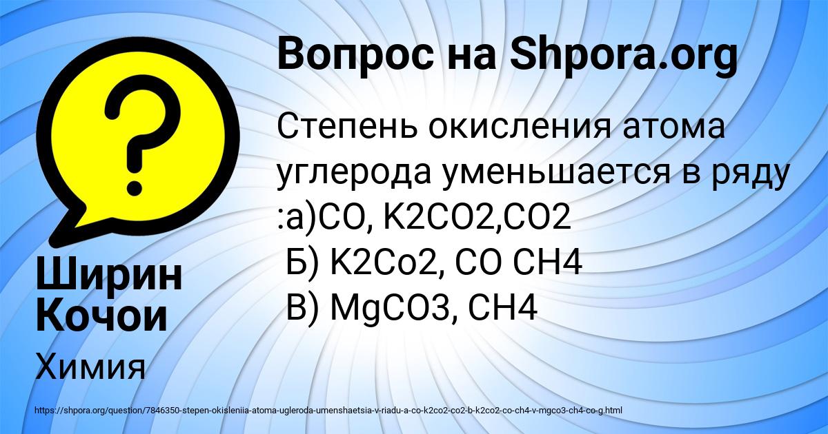 Картинка с текстом вопроса от пользователя Ширин Кочои