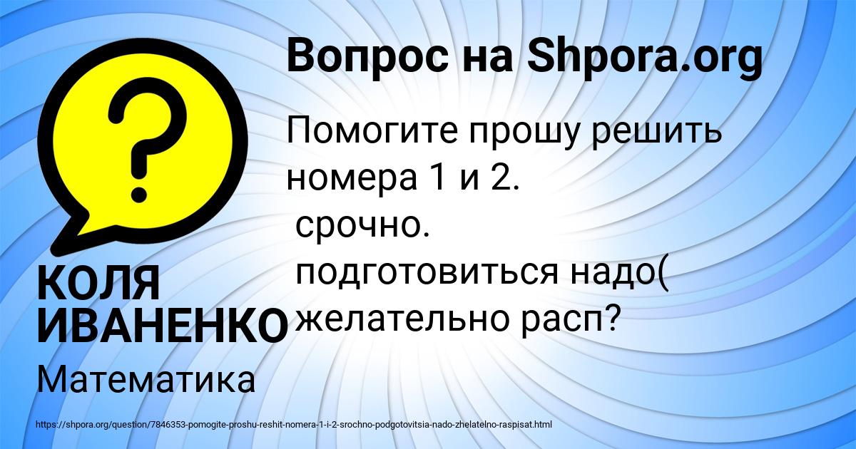 Картинка с текстом вопроса от пользователя КОЛЯ ИВАНЕНКО