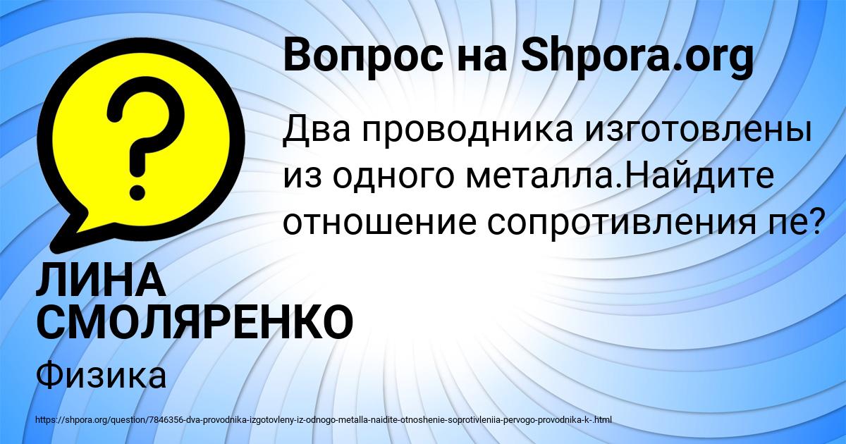 Картинка с текстом вопроса от пользователя ЛИНА СМОЛЯРЕНКО