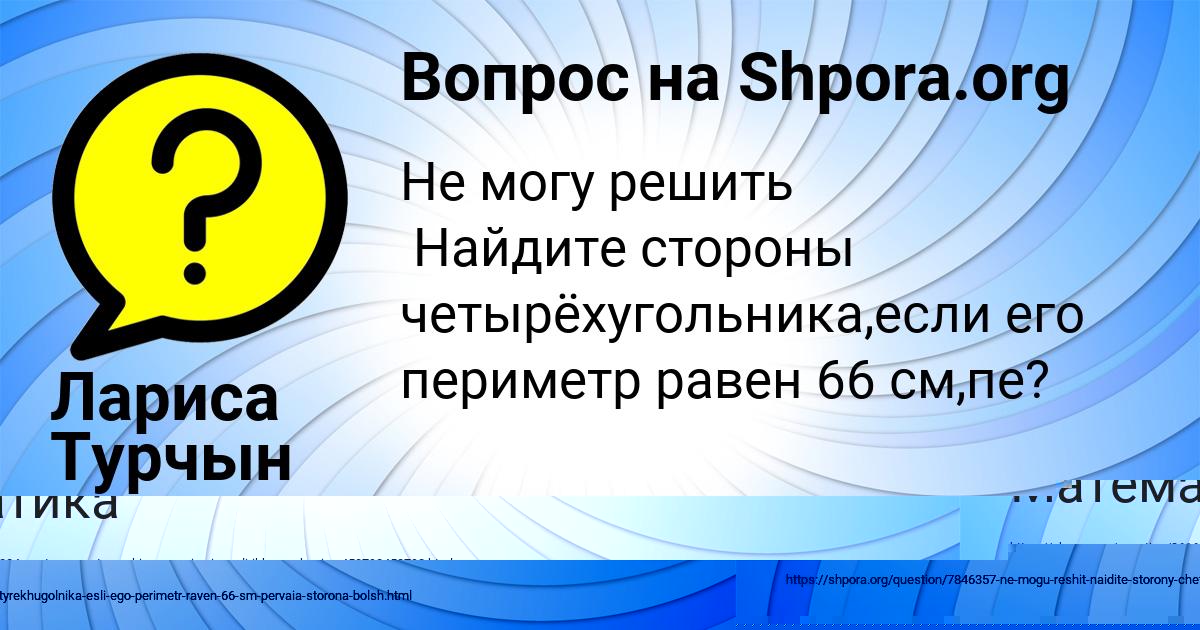 Картинка с текстом вопроса от пользователя Лариса Турчын