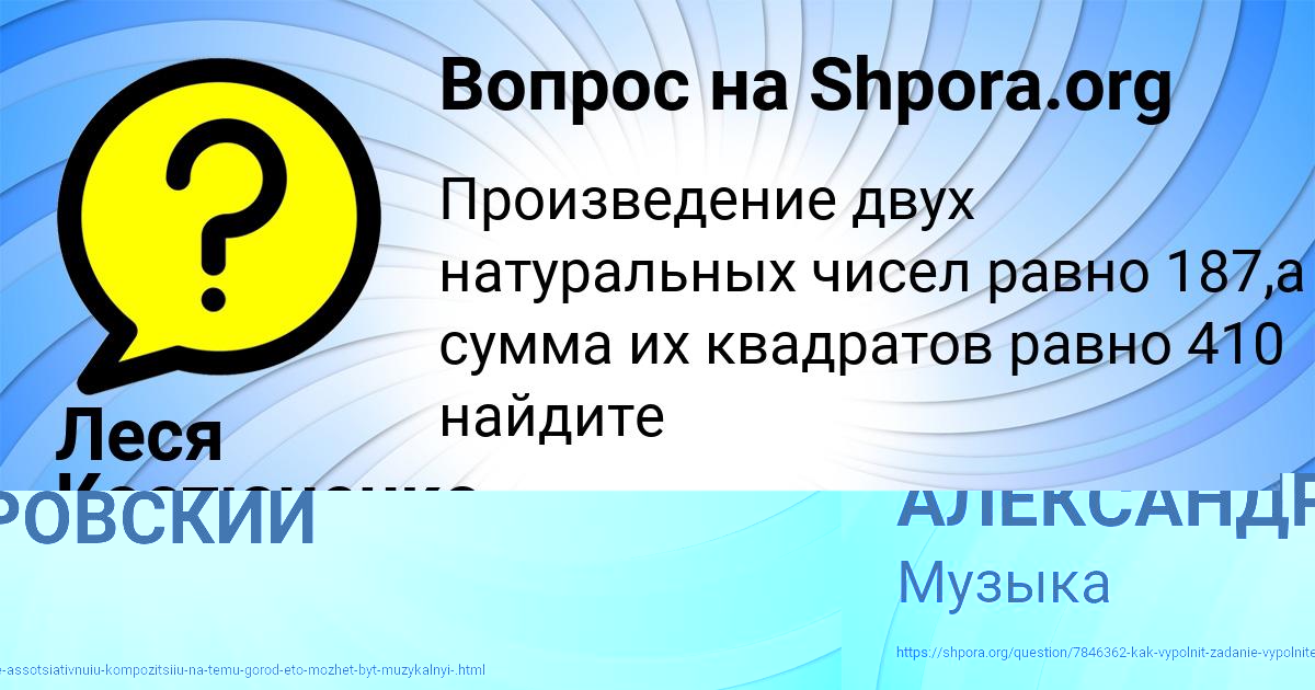 Картинка с текстом вопроса от пользователя СЛАВИК АЛЕКСАНДРОВСКИЙ