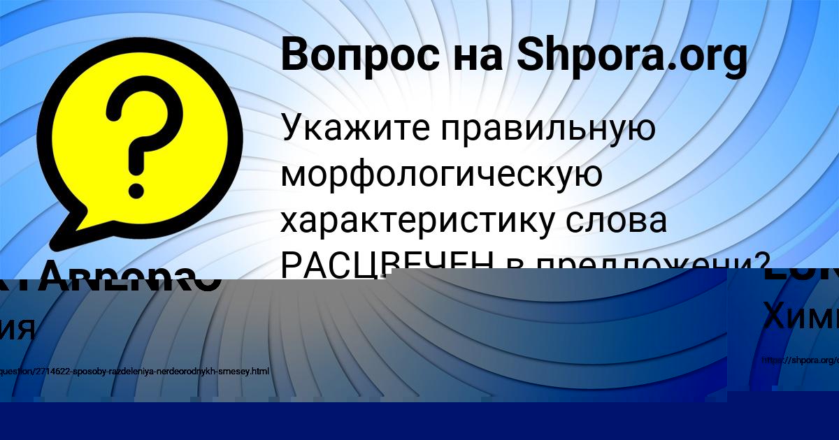 Картинка с текстом вопроса от пользователя Аврора Боборыкина