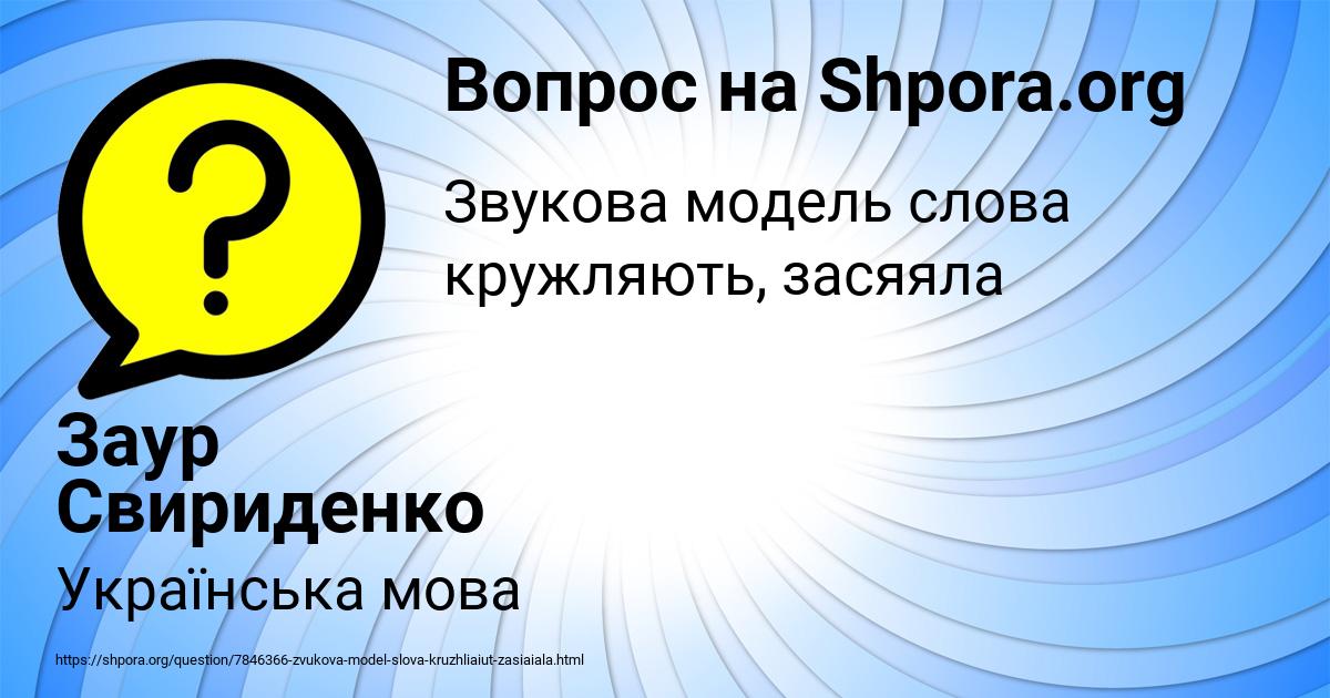 Картинка с текстом вопроса от пользователя Заур Свириденко