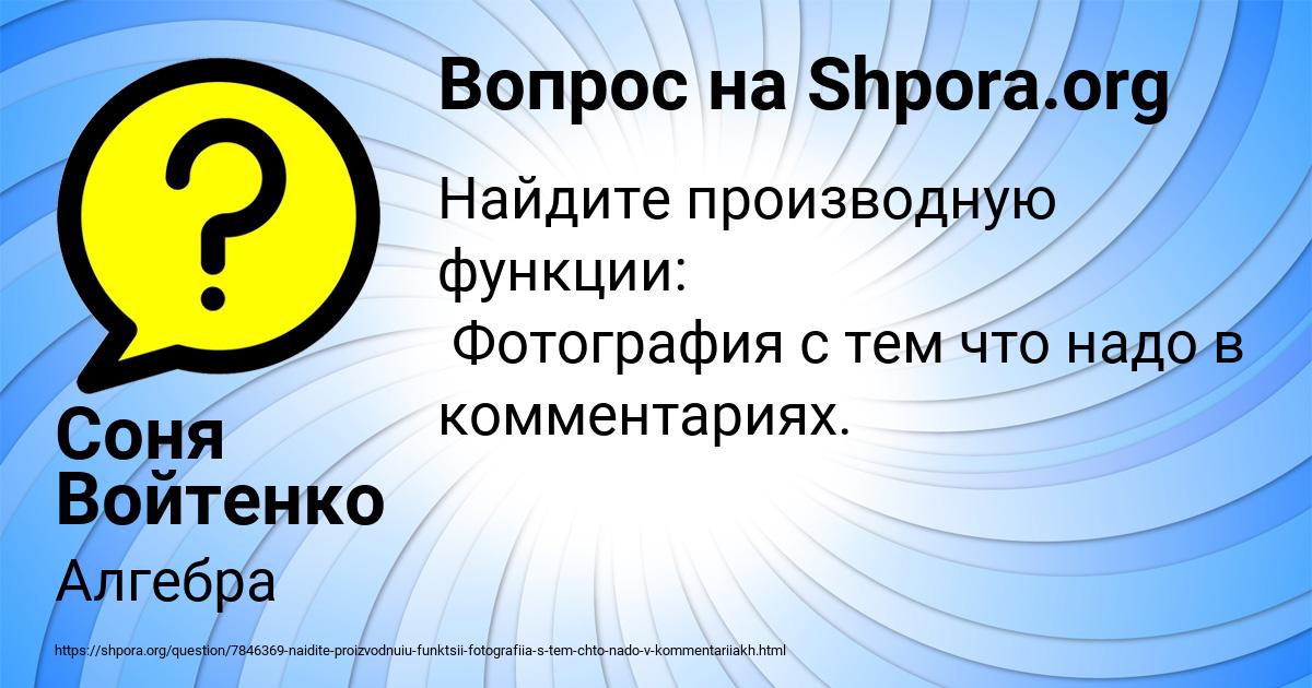 Картинка с текстом вопроса от пользователя Соня Войтенко