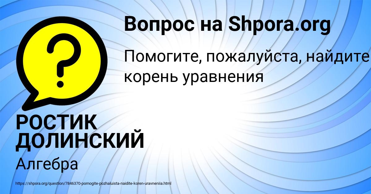Картинка с текстом вопроса от пользователя РОСТИК ДОЛИНСКИЙ