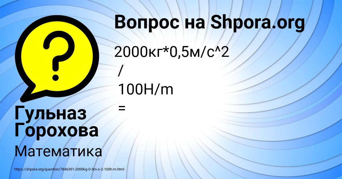Картинка с текстом вопроса от пользователя Гульназ Горохова