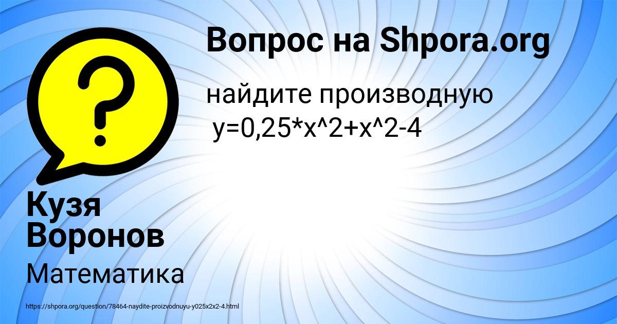 Картинка с текстом вопроса от пользователя Кузя Воронов