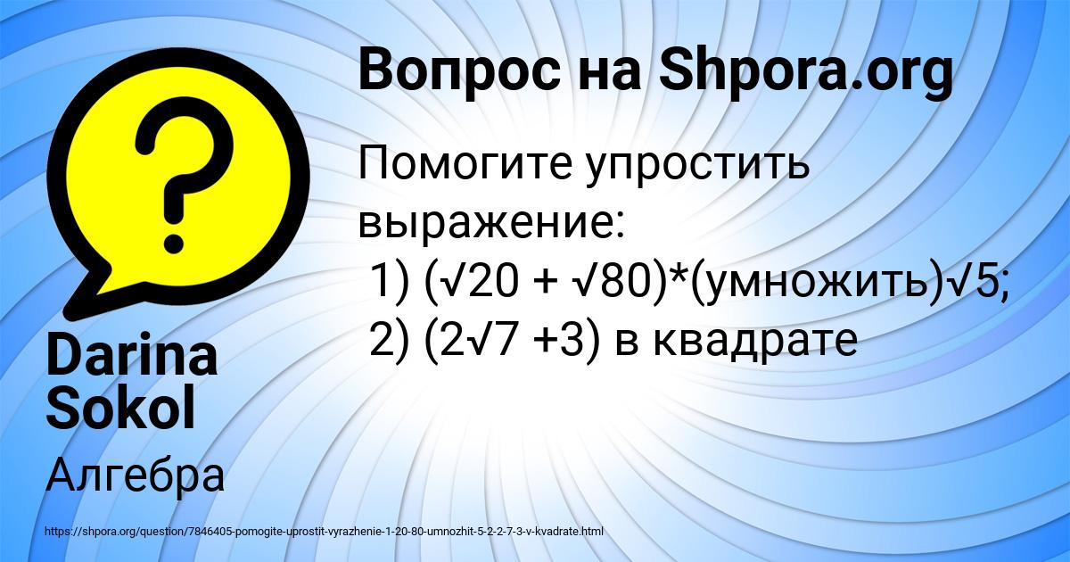 Картинка с текстом вопроса от пользователя Darina Sokol