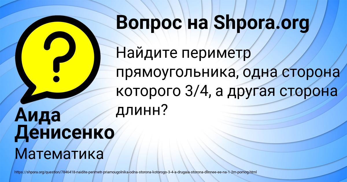 Картинка с текстом вопроса от пользователя Аида Денисенко