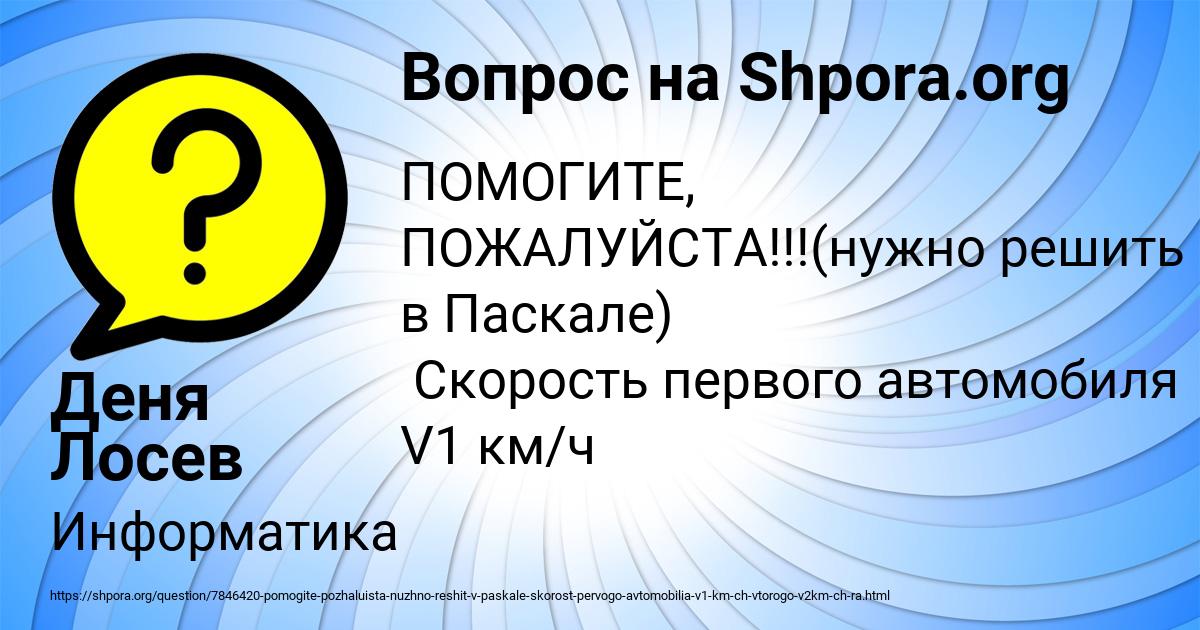 Картинка с текстом вопроса от пользователя Деня Лосев