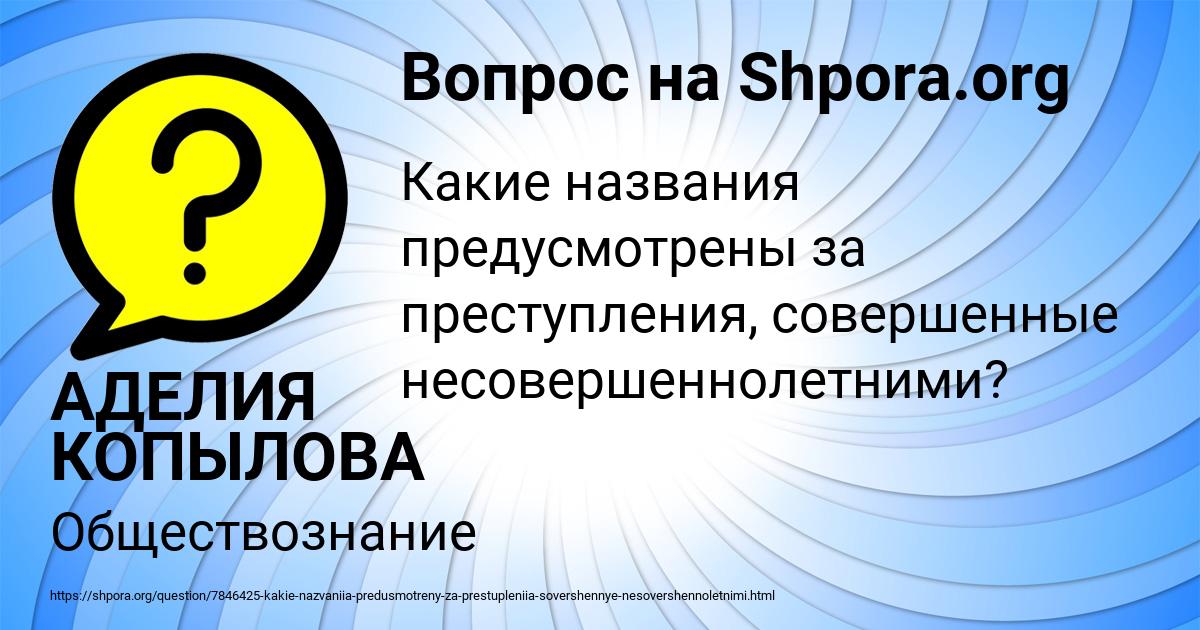 Картинка с текстом вопроса от пользователя АДЕЛИЯ КОПЫЛОВА