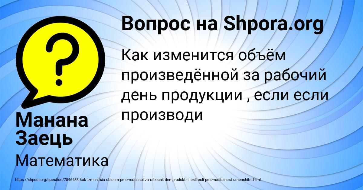Картинка с текстом вопроса от пользователя Манана Заець