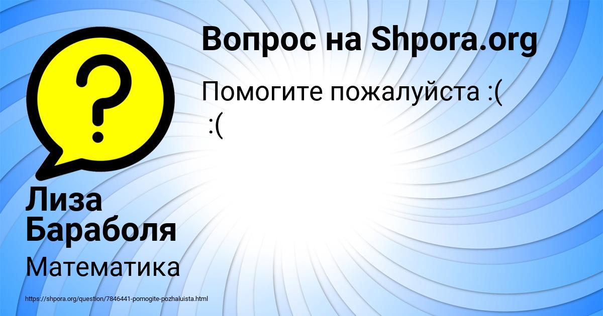 Картинка с текстом вопроса от пользователя Лиза Бараболя