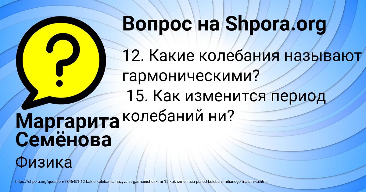 Картинка с текстом вопроса от пользователя Маргарита Семёнова