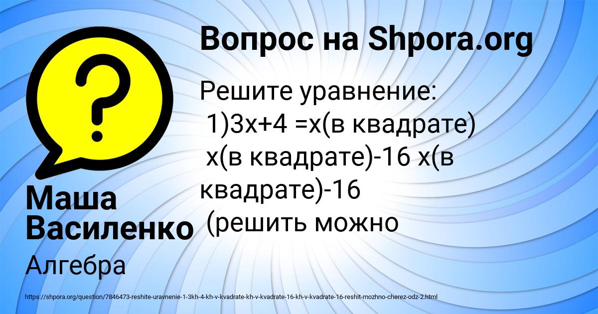 Картинка с текстом вопроса от пользователя Маша Василенко