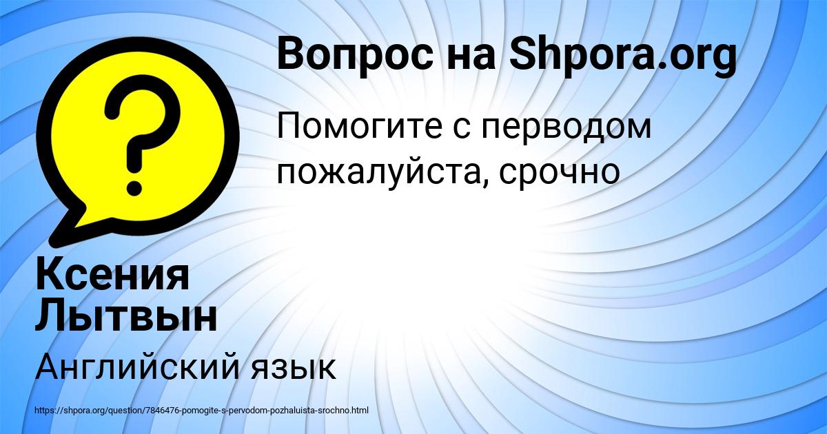 Картинка с текстом вопроса от пользователя Ксения Лытвын