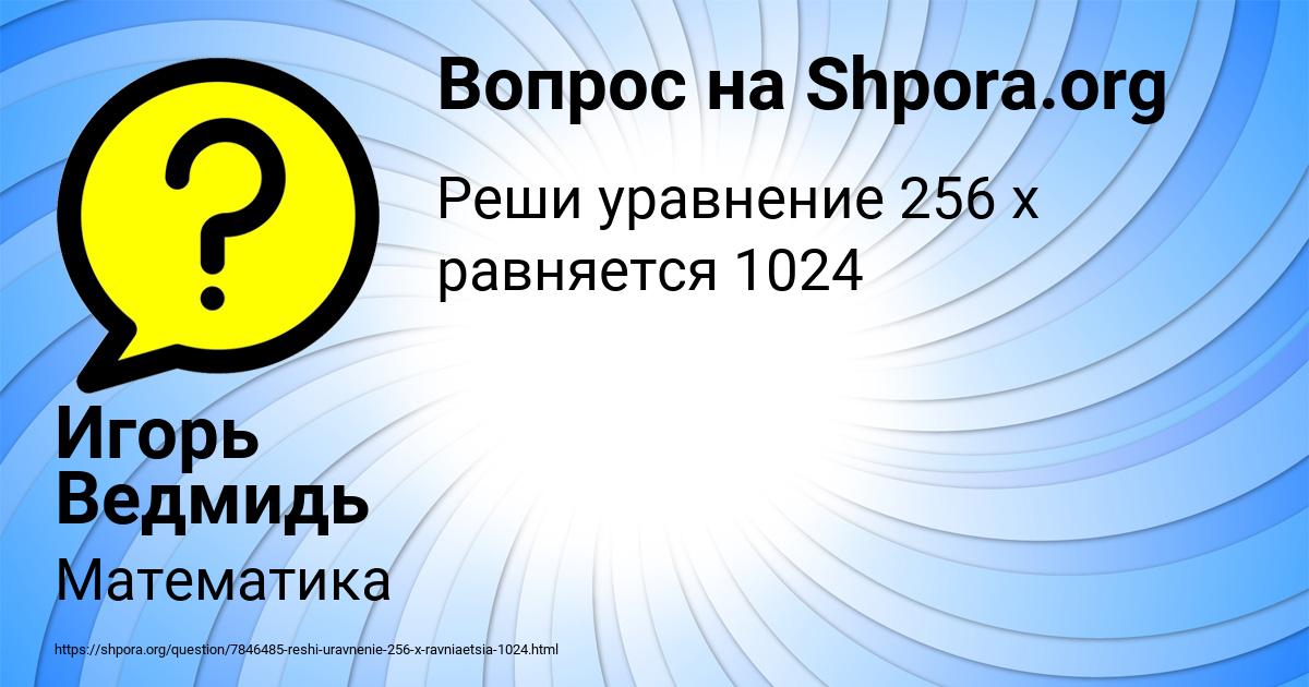 Картинка с текстом вопроса от пользователя Игорь Ведмидь
