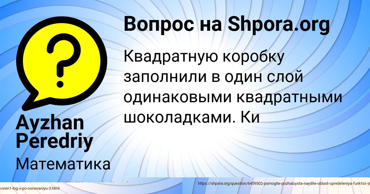 Картинка с текстом вопроса от пользователя Ayzhan Peredriy