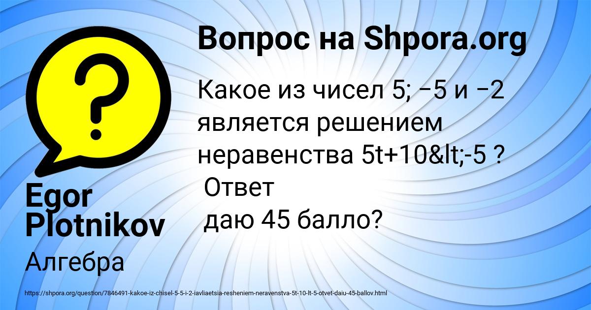 Картинка с текстом вопроса от пользователя Egor Plotnikov