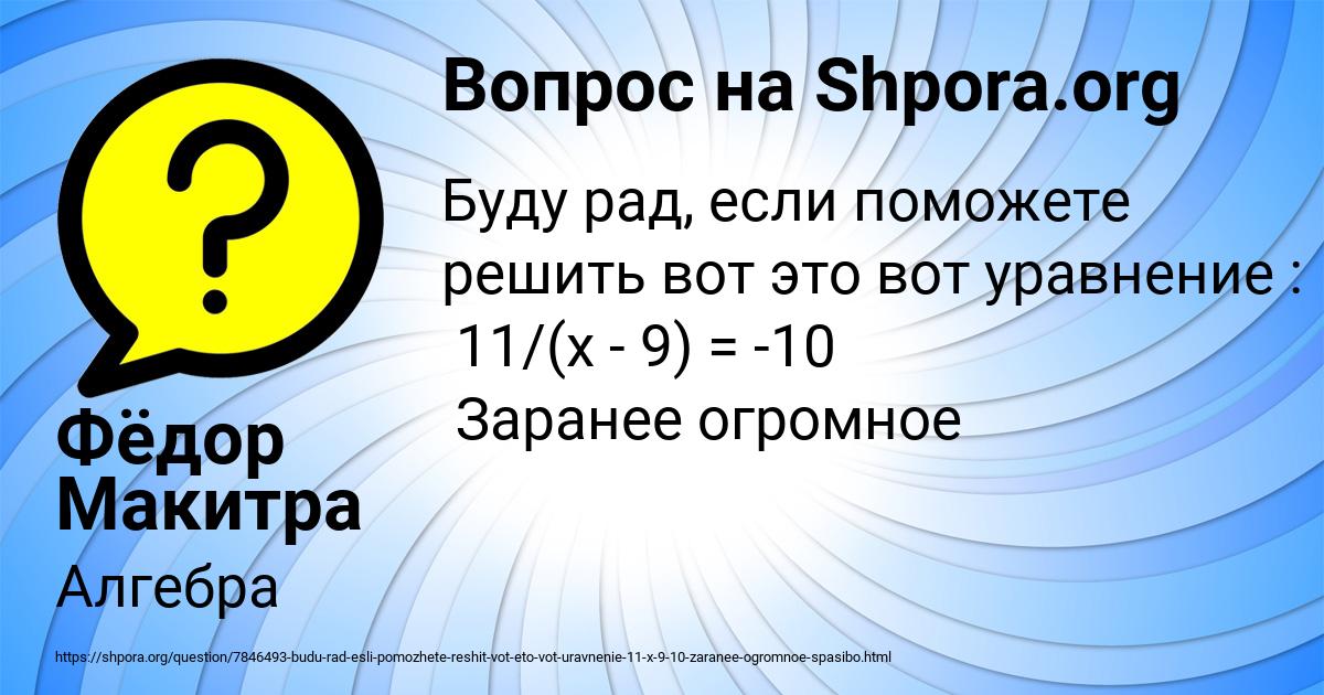 Картинка с текстом вопроса от пользователя Фёдор Макитра