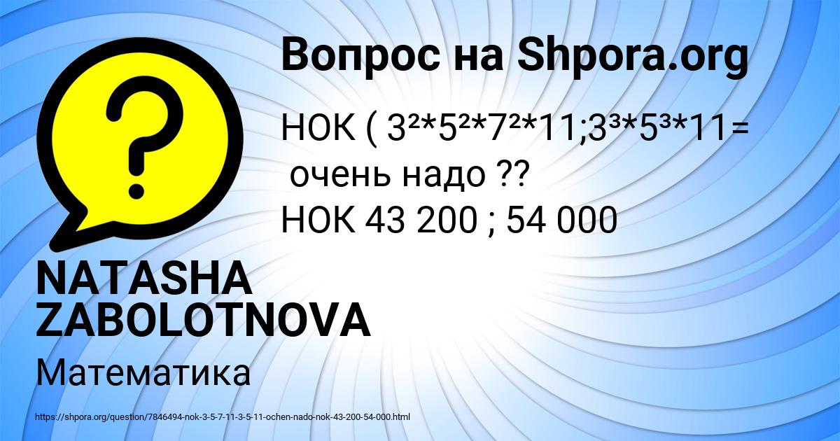 Картинка с текстом вопроса от пользователя NATASHA ZABOLOTNOVA