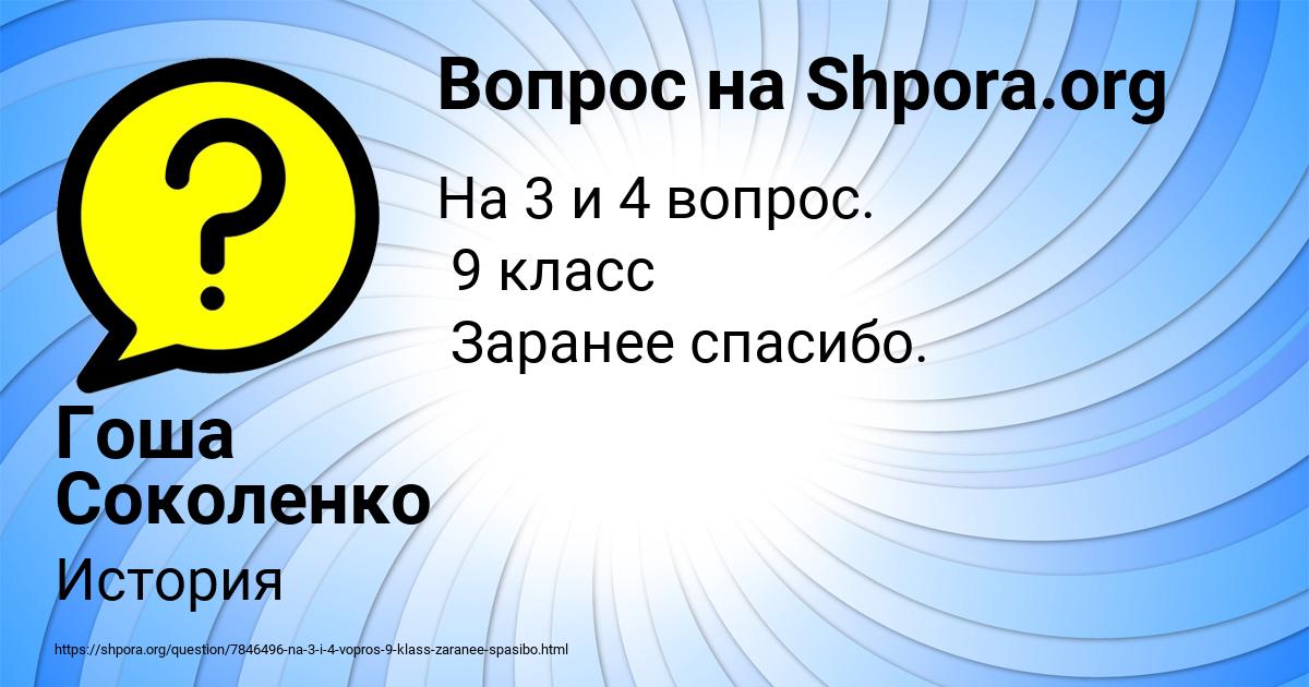 Картинка с текстом вопроса от пользователя Гоша Соколенко