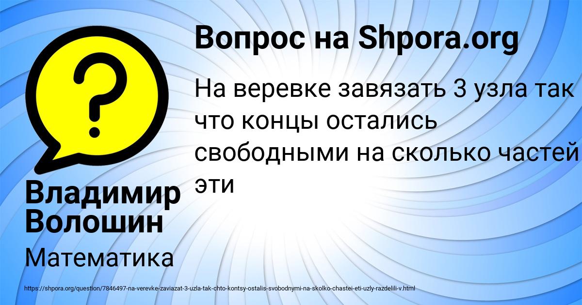 Картинка с текстом вопроса от пользователя Владимир Волошин