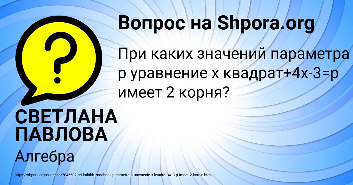 Картинка с текстом вопроса от пользователя СВЕТЛАНА ПАВЛОВА