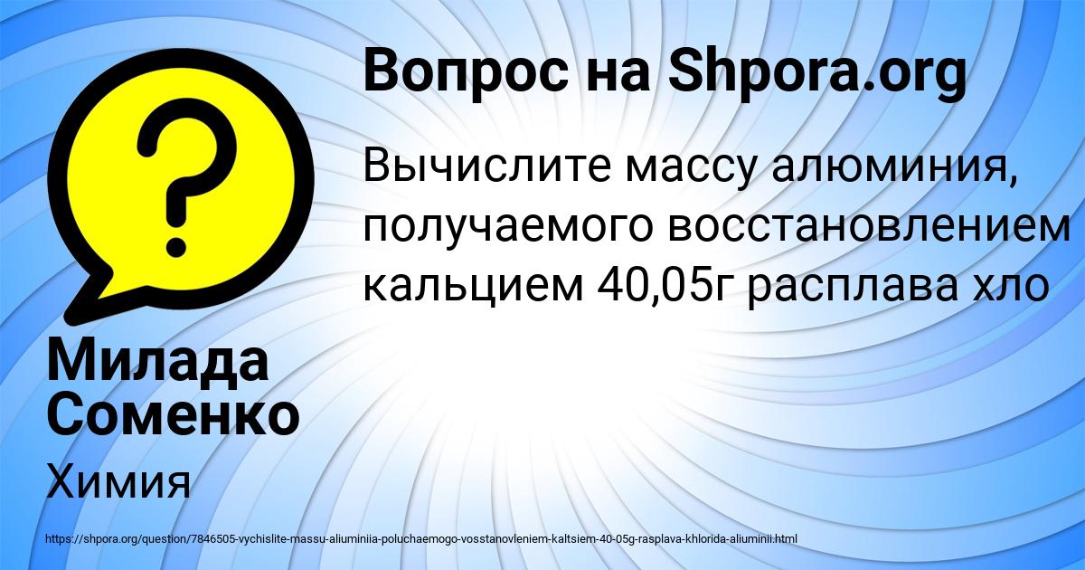 Картинка с текстом вопроса от пользователя Милада Соменко