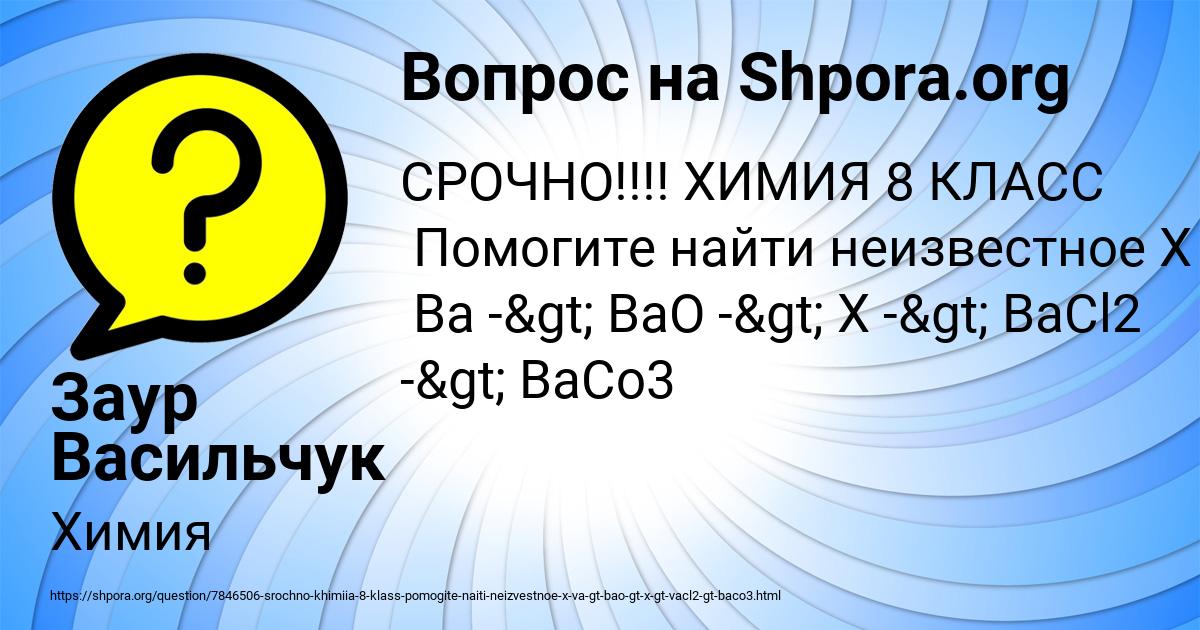 Картинка с текстом вопроса от пользователя Заур Васильчук