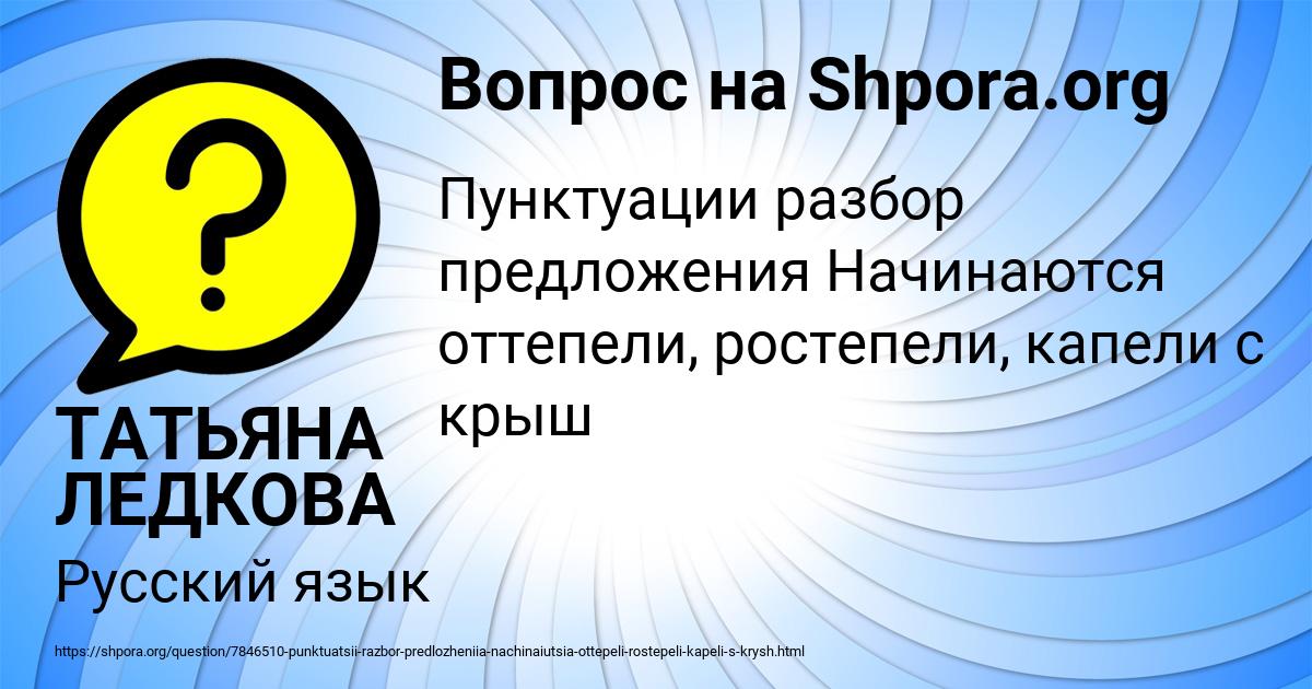 Картинка с текстом вопроса от пользователя ТАТЬЯНА ЛЕДКОВА
