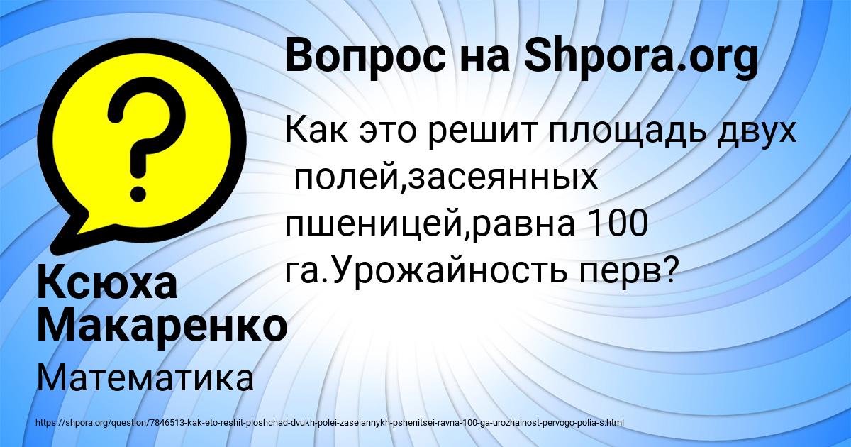 Картинка с текстом вопроса от пользователя Ксюха Макаренко