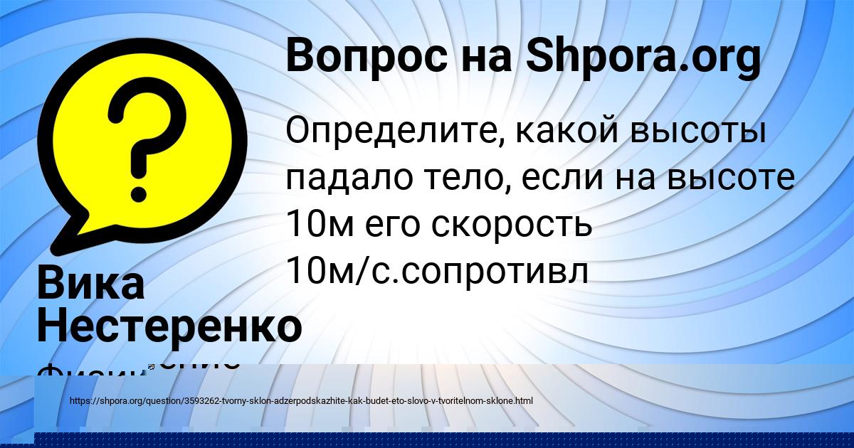 Картинка с текстом вопроса от пользователя Вика Нестеренко