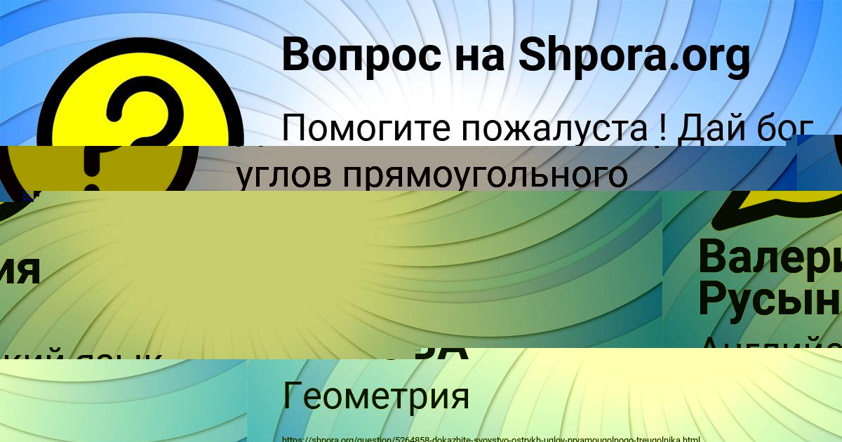 Картинка с текстом вопроса от пользователя Валерия Русын