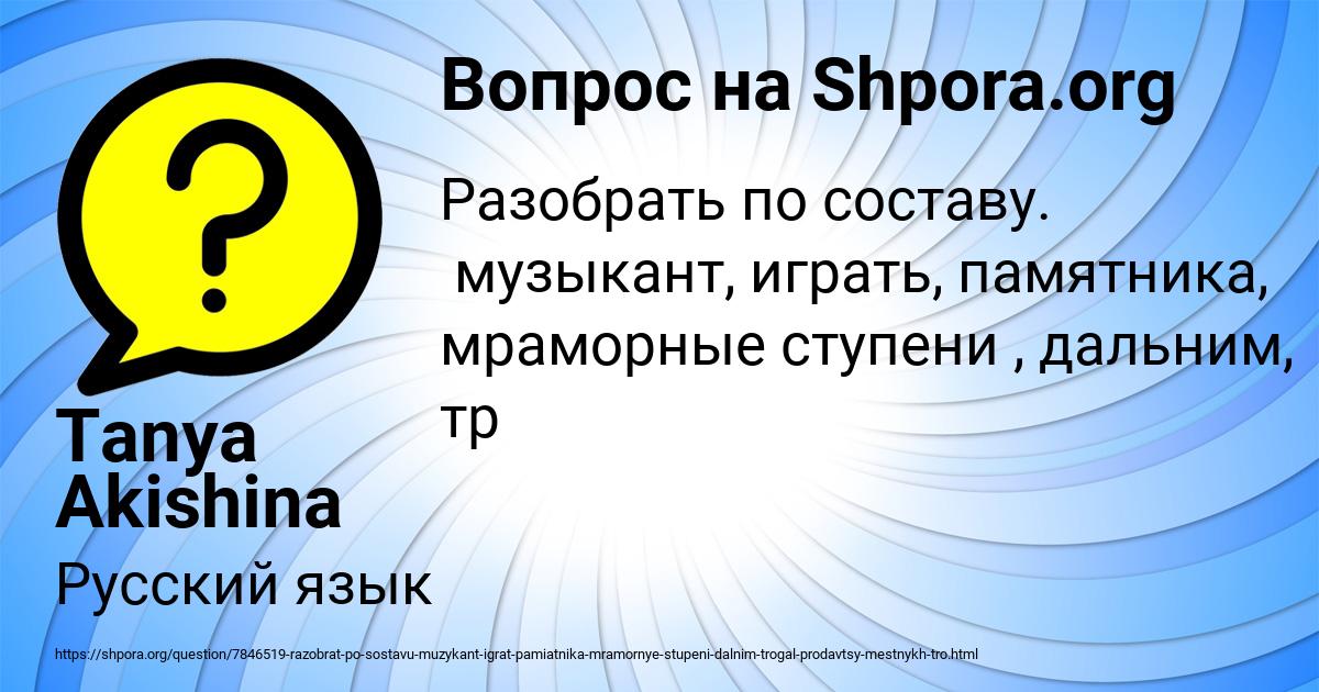Картинка с текстом вопроса от пользователя Tanya Akishina