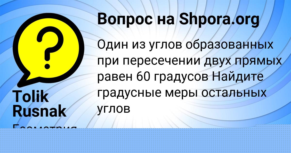 Картинка с текстом вопроса от пользователя АНИТА МОИСЕЕНКО